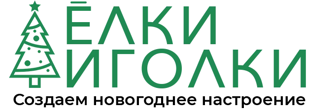 Елки Иголки